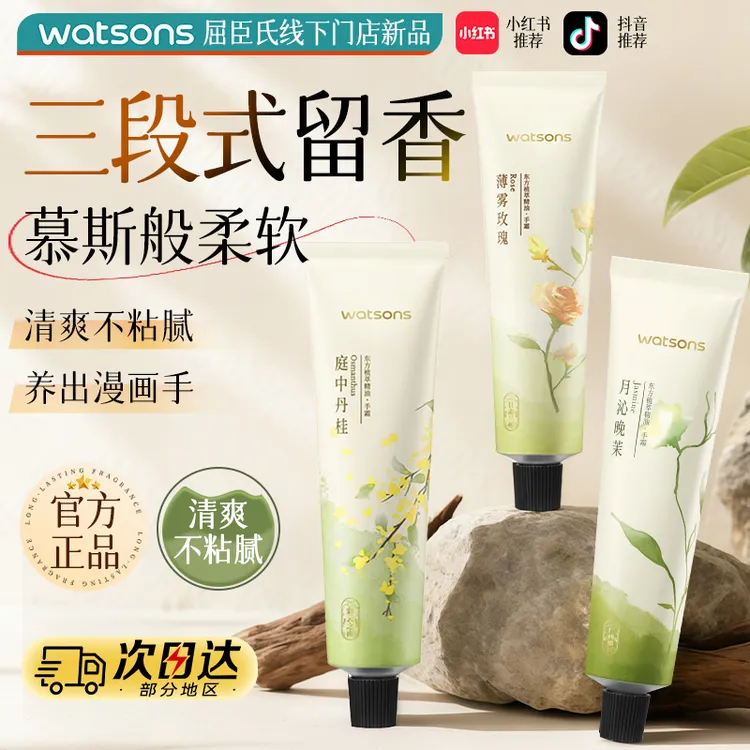 屈臣氏植萃精油护手霜2支月沁晚茉香温润舒缓保湿滋润防干裂正品