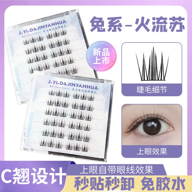 【火流苏免胶】分段式便捷假睫毛夏季新款出行自然灵动初学者卷翘
