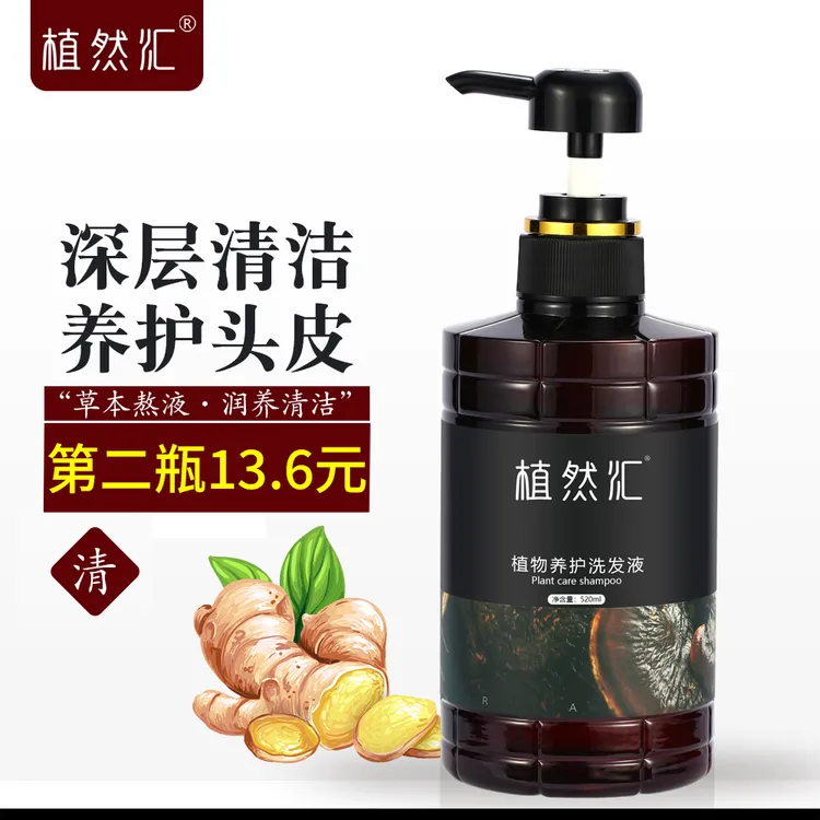 植然汇植物养护洗发液草本熬液清洁头发养护头皮改善去屑止痒