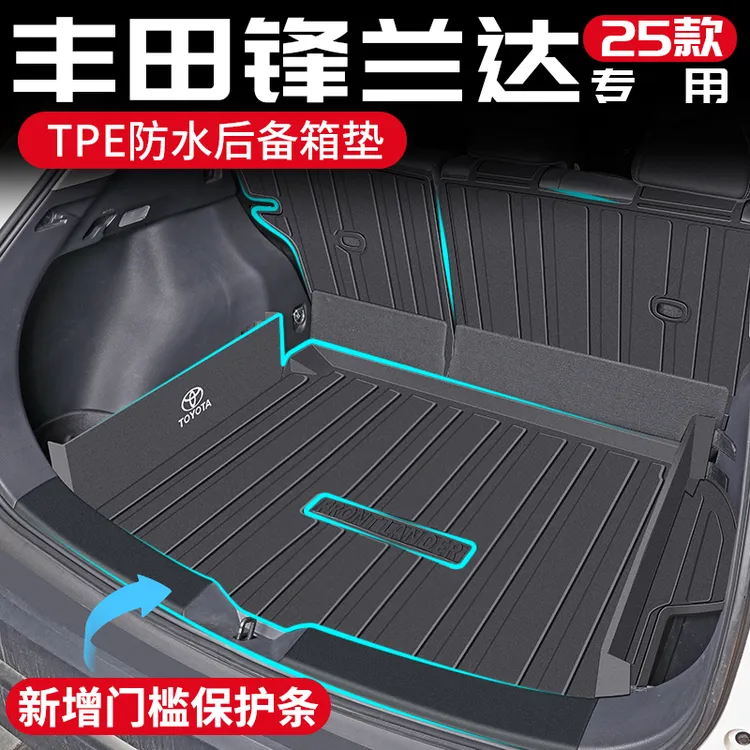25款丰田锋兰达车后备箱垫TPE尾箱垫车内装饰用品大全改装PLUS新