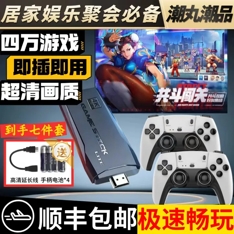 2026款M8Pro连接电视的游戏机手柄摇杆超清4W+经典街机怀旧游戏