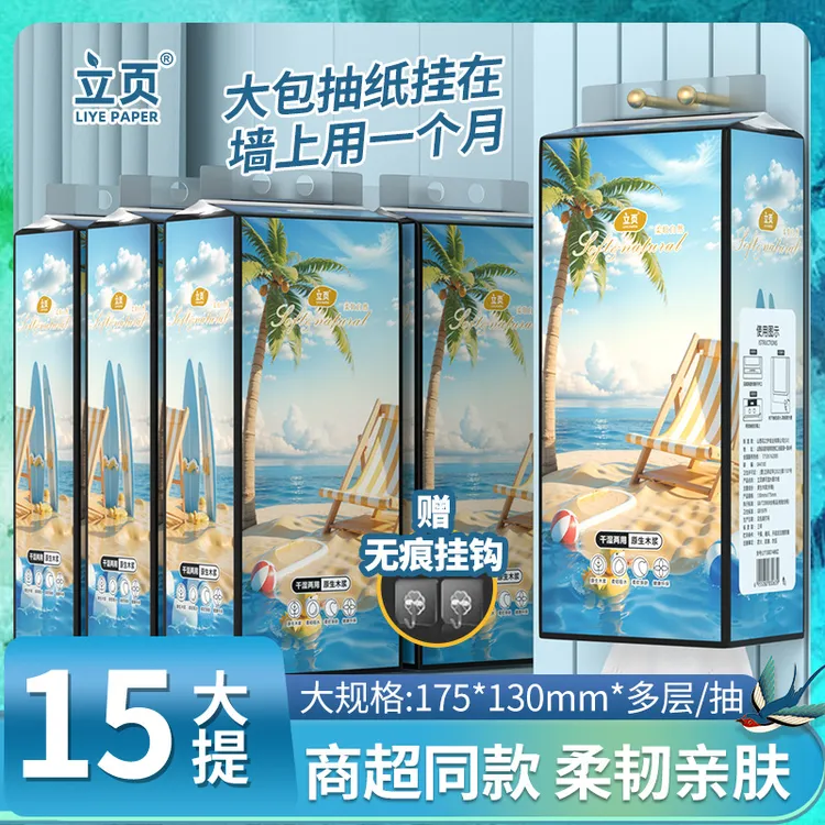 立页15大提悬挂式抽纸钜量装家用加厚可湿水送无痕挂钩擦手纸厕纸