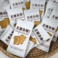 买20包送20包】无糖杂粮饼干0添加蔗糖酥脆代餐饱腹解馋休闲零食TY