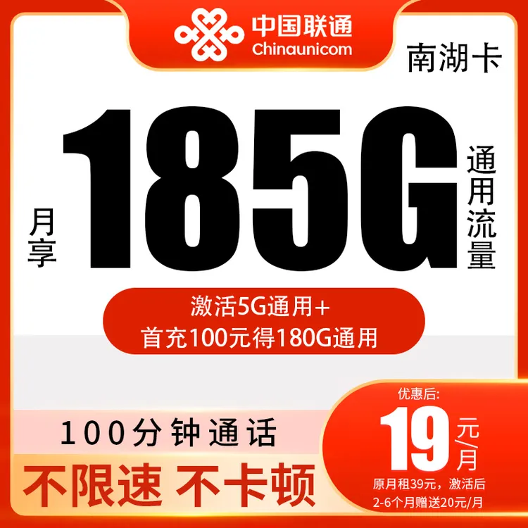 【浙江联通185G】中国联通电话卡联通大王卡不限速官方联通奇云卡