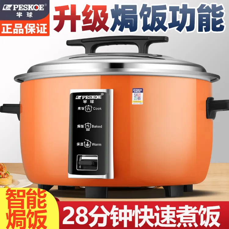 半球电饭锅大容量智能焗饭8-20人以上商用饭堂酒店超大号大电饭煲