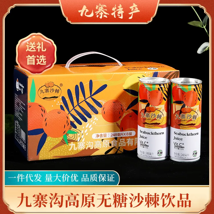 海拔3000纯天然无蔗糖九寨沟沙棘汁特色饮料  礼盒装 送礼