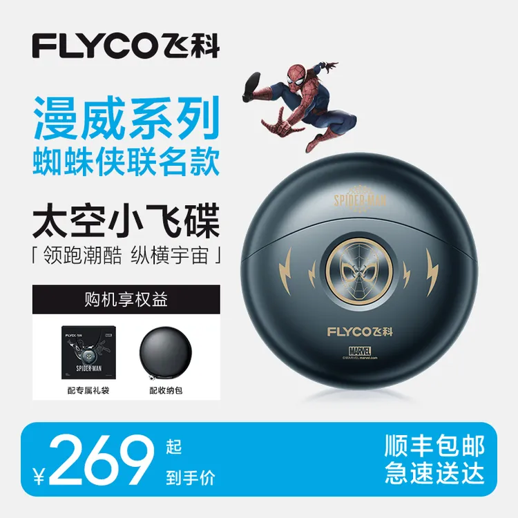 【顺丰包邮】飞科剃须刀官方旗舰店正品蜘蛛侠联名剃须刀刮胡刀