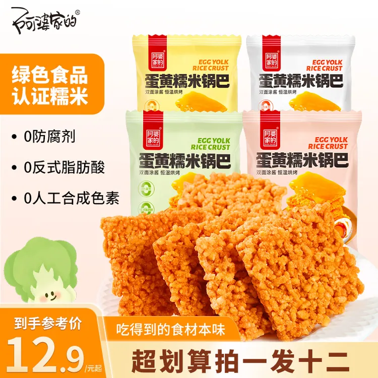 阿婆家的蛋黄糯米锅巴追剧酥脆小零食充饥越嚼越香不咯牙休闲解馋