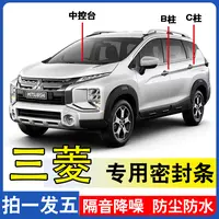 三菱专用全系汽车B柱C柱仪表备箱密封条车门隔音密封条防尘防水