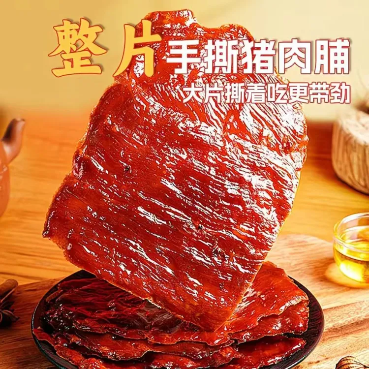 大块原切猪肉脯解馋零食无防腐剂配料表干净