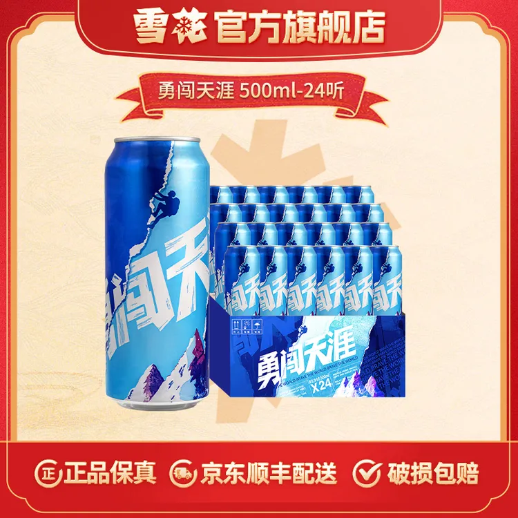 【雪花官旗】勇闯天涯啤酒8度500ml*24听大规格实惠装