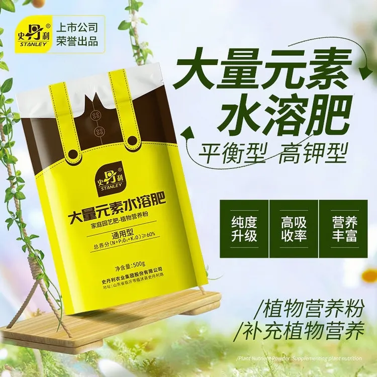 史丹利大量元素水溶肥通用型高氮高磷高钾蔬菜花卉家用平衡性肥料