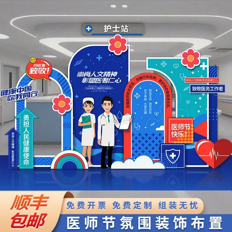 医师节氛围感签到打卡墙KT板定制医美整形医院仪式感