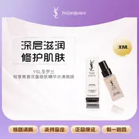 【丹姐补贴】YSL圣罗兰悦享青春精华水30ml中小样夜皇后水清爽版 F