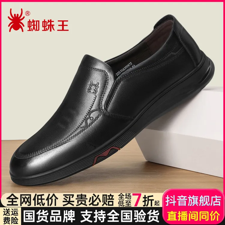 蜘蛛王新款皮鞋男中年商务休闲皮鞋软底软面正装真皮爸爸鞋300972