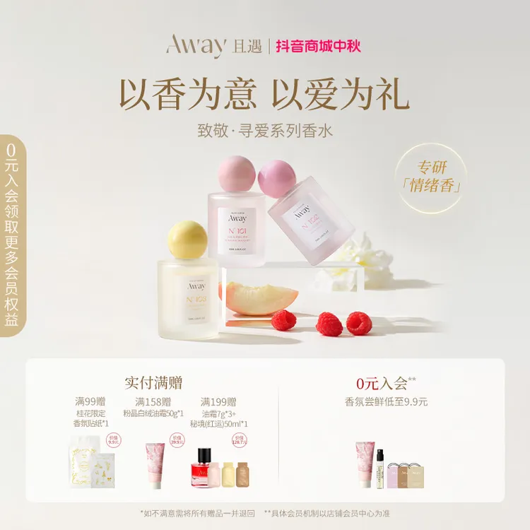 【中秋好礼】且遇寻爱香Away致敬寻爱系列香水清新淡香持久天然果香