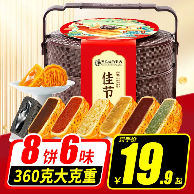 【精美提篮】西瓜味的童话双层提篮礼盒广式月饼礼盒中秋节传统送礼