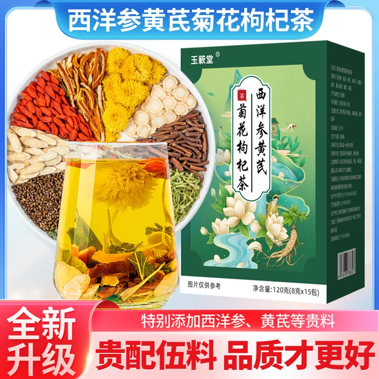 【整颗好料】正宗西洋参黄芪菊花决明子枸杞金银花养生花茶独立包装