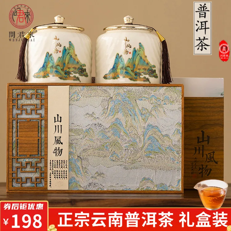 云南普洱茶熟茶散茶官方旗舰店正品古树老熟普茶叶礼盒装送礼长辈