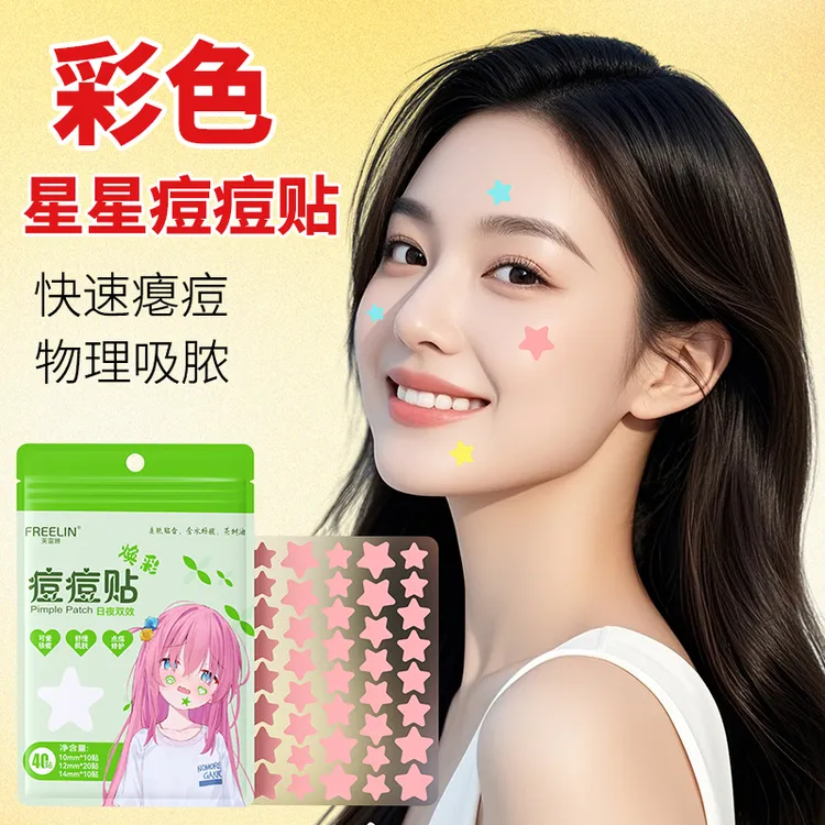 芙雷琳星星痘痘贴彩色可爱祛痘遮瑕隔离舒缓修护净痘贴日夜双效装