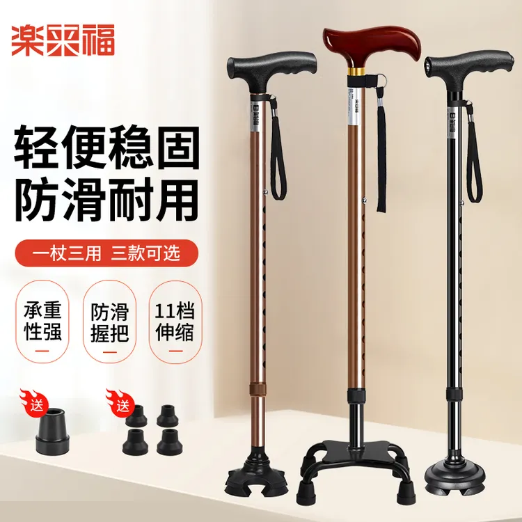 乐来福拐杖老年人专用防滑轻便伸缩可调文明拐棍便携实用老人手杖