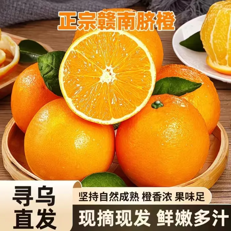 正宗赣南寻乌脐橙新鲜应季水果产地直发甜橙皮薄多汁头茬早橙S9-1