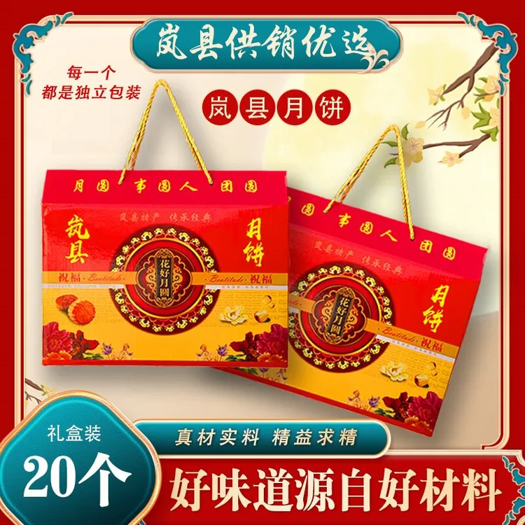岚县月饼六仁月饼