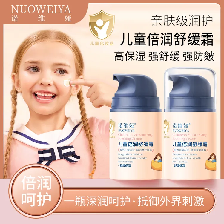 儿童蓝甘菊面霜保湿舒缓乳婴幼儿润肤乳四季呵护精华霜润肤面霜