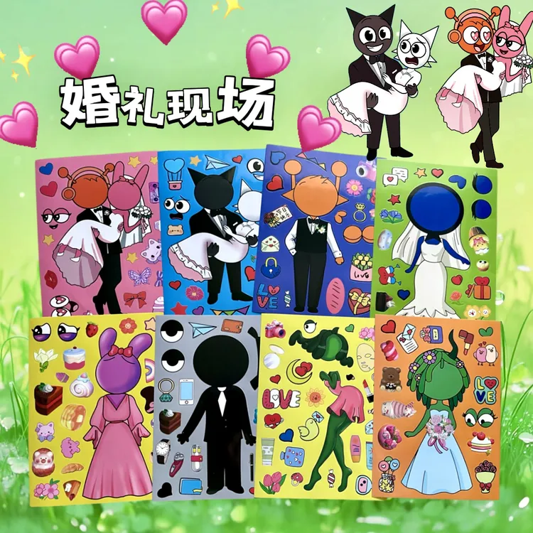 节奏盒子结婚版贴纸益智手工DIY手工创意换装卡通贴画装饰趣味贴