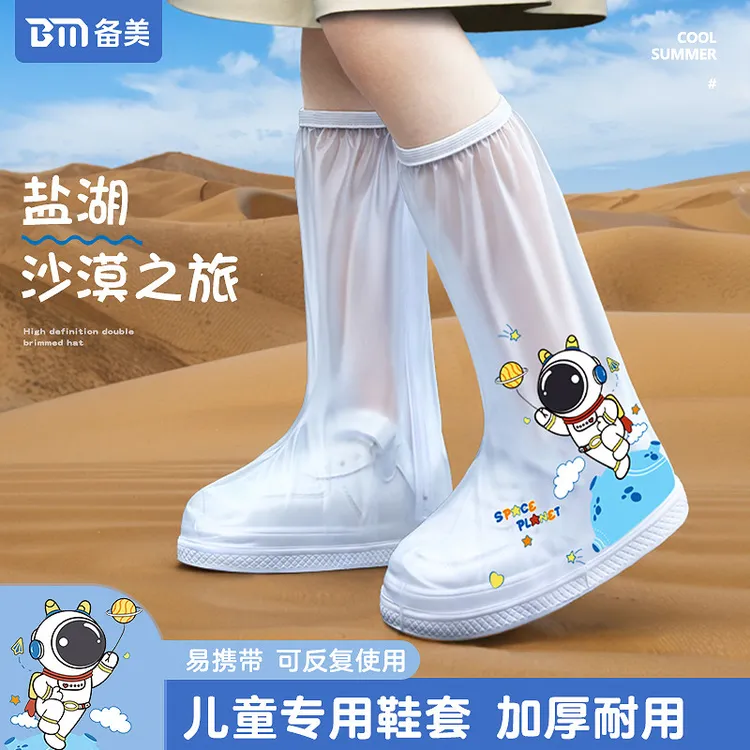 儿童防沙高筒雨鞋套便携雨靴旅行赶海外穿防水脚套鞋沙漠茶卡盐湖