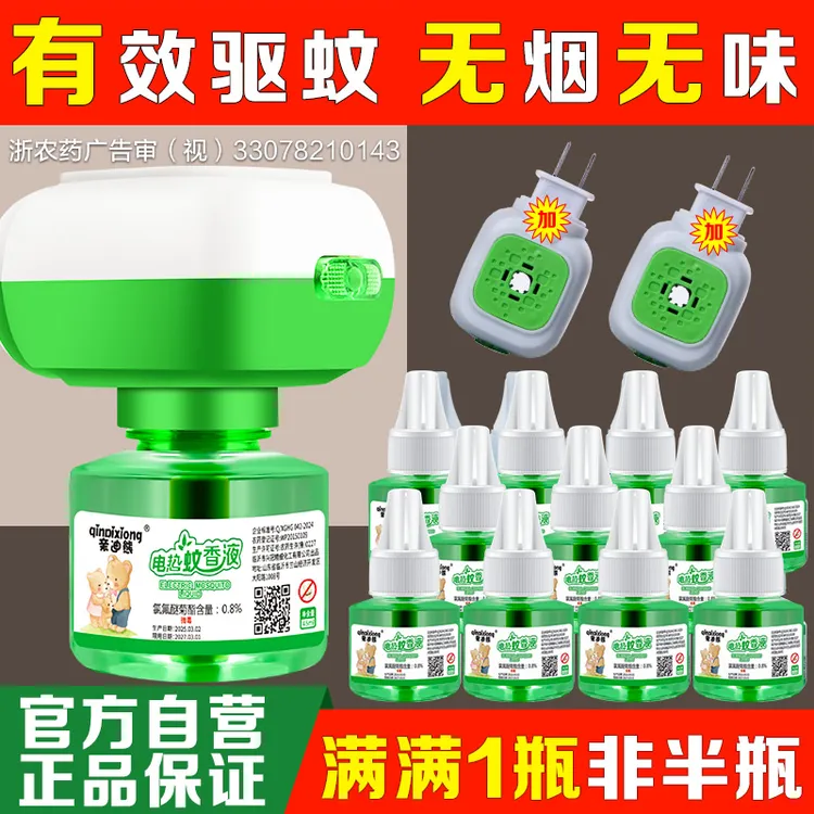 亲迪熊无味电热蚊香液孕妇婴儿家用防蚊灭蚊插电式无香驱蚊补充液