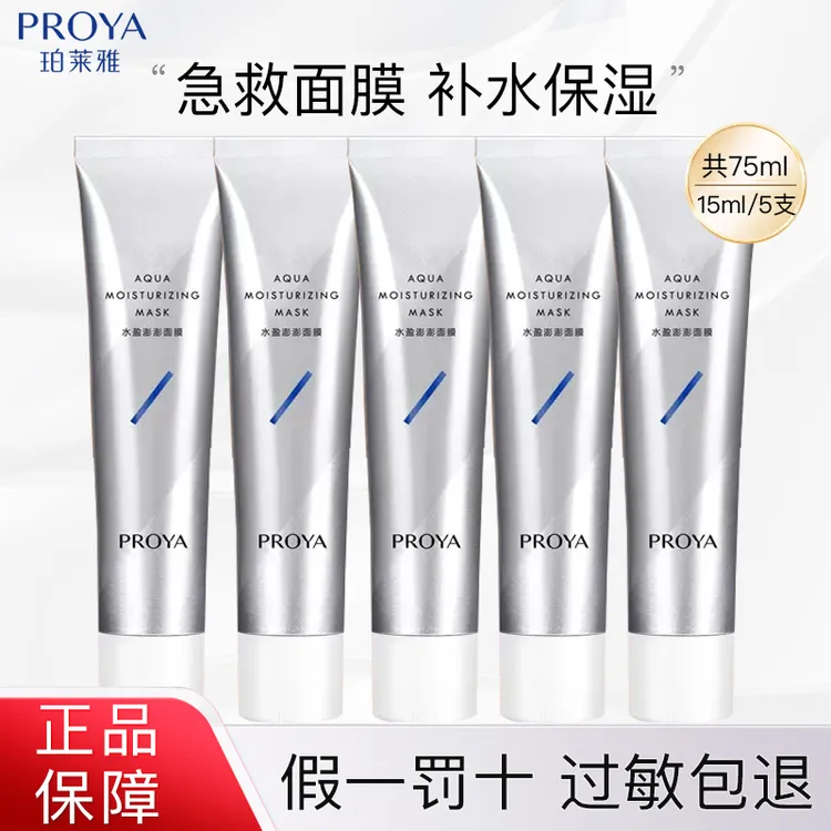 5支珀莱雅解渴面膜保湿补水涂抹式睡眠泥膜熬夜急救清爽不油正品