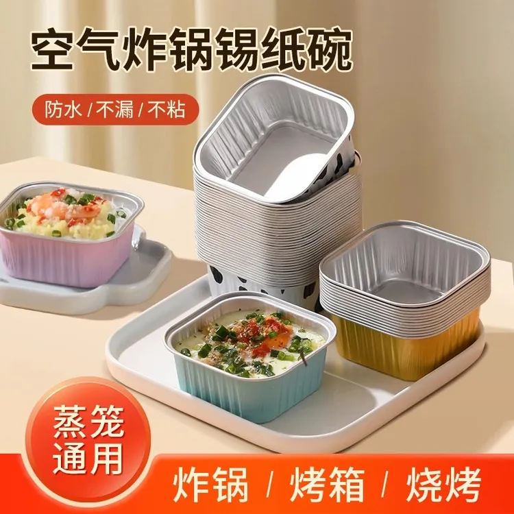 加厚空气炸锅专用锡纸碗耐高温可重复用烤箱烘焙模具杯方形锡纸盒
