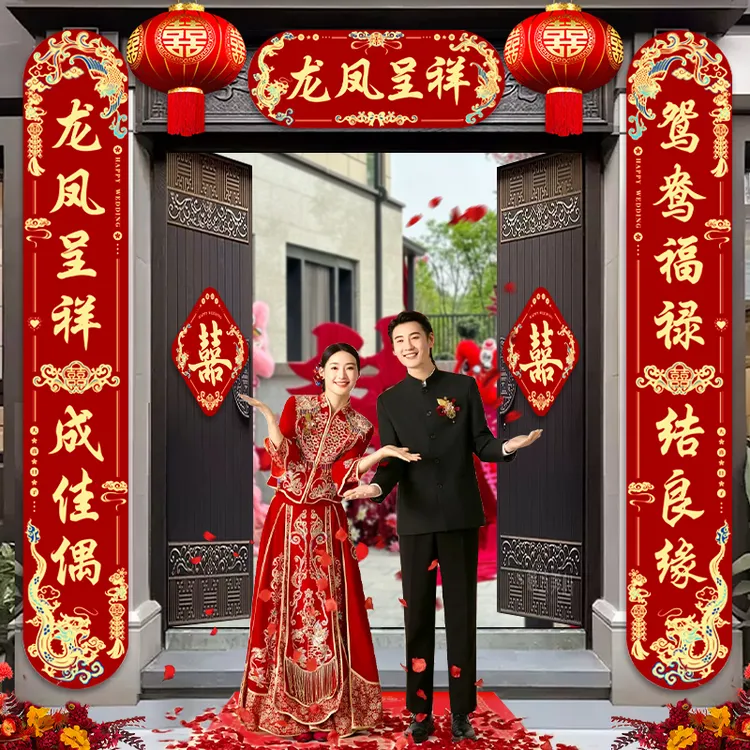 结婚对联男方农村大门喜字对联婚礼女方出嫁入户门喜字贴对联装饰