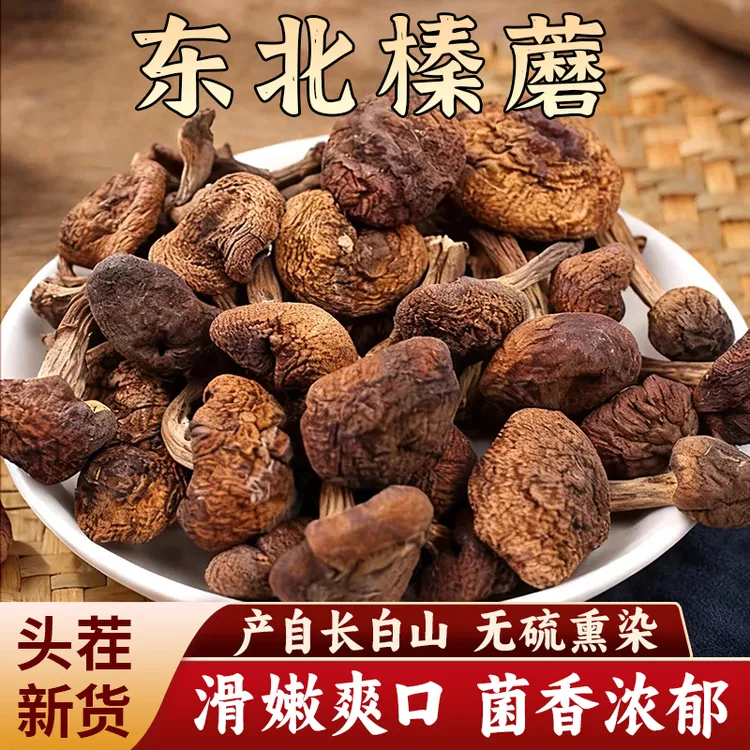 东北长白山【地道榛蘑干货 】精选无根自然晾晒 营养鲜香小鸡炖蘑菇