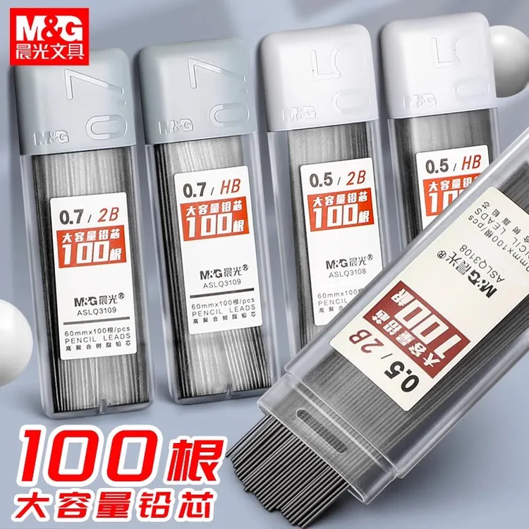 晨光大容量自动铅笔芯0.5笔芯2b铅芯替芯HB不易断加长0.7铅笔芯