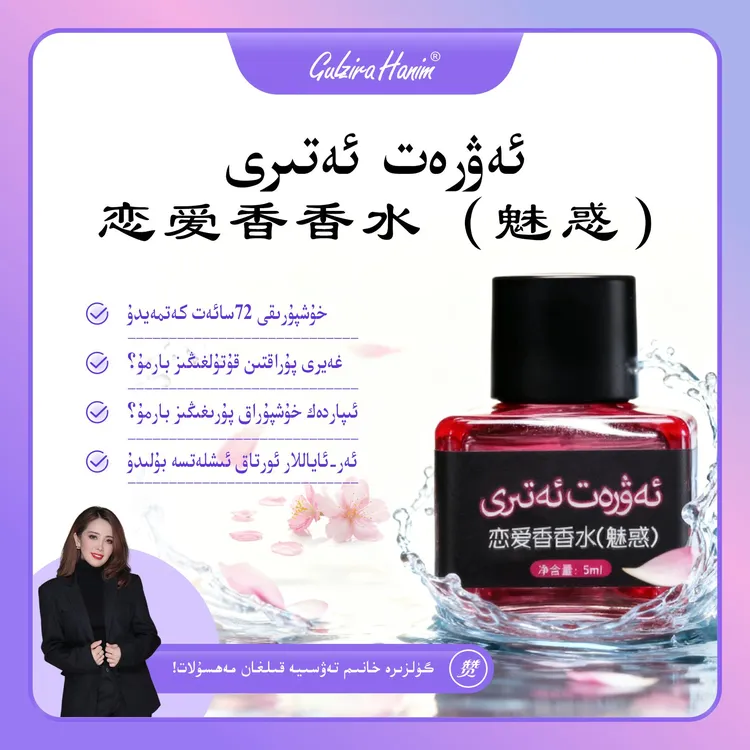 GULZIRA HANIM强烈推荐恋爱香香水（魅惑）AFROUZZ安法姿店