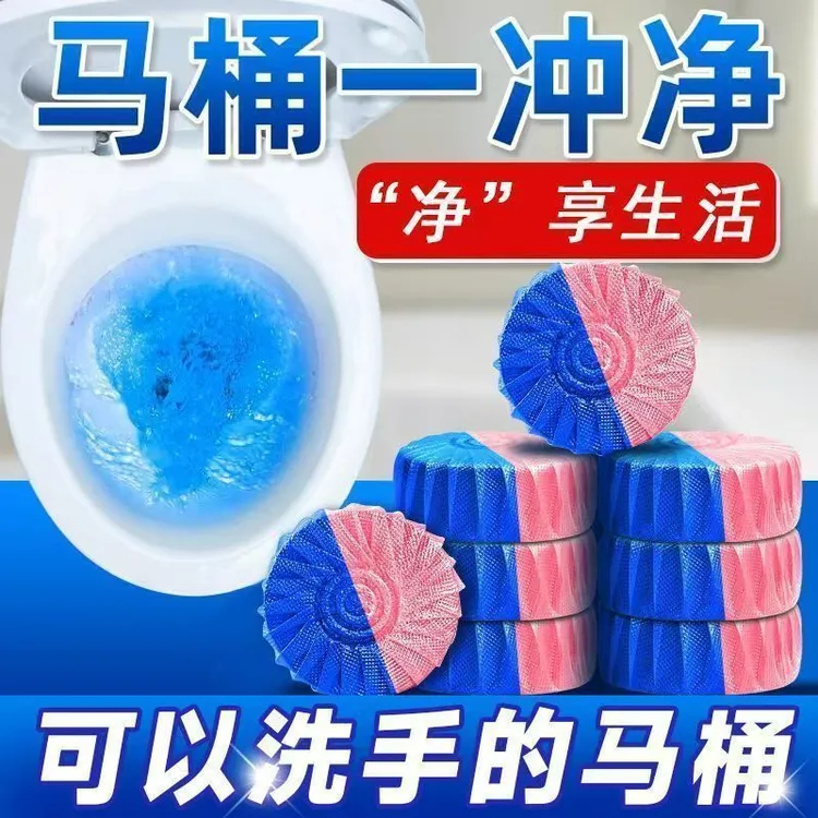 【到手2包共20枚】洁厕灵洁厕块 马桶清洁剂家用蓝泡泡卫生间