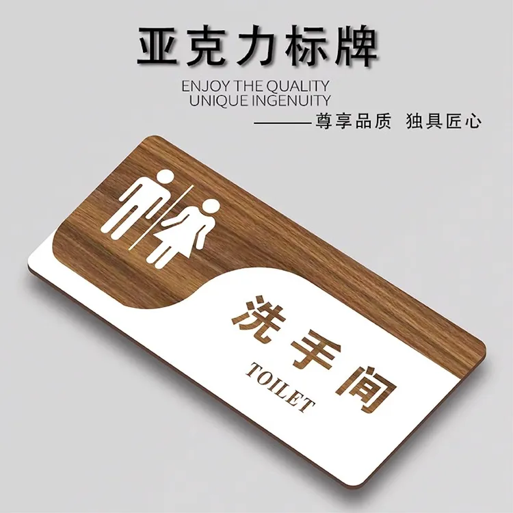  亚克力男女洗手间标识牌木纹提示牌卫生间指示牌小心地滑