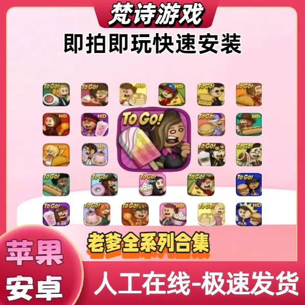老爹全系列合集安卓苹果ios游戏下载安装服务老爹游戏系列正版