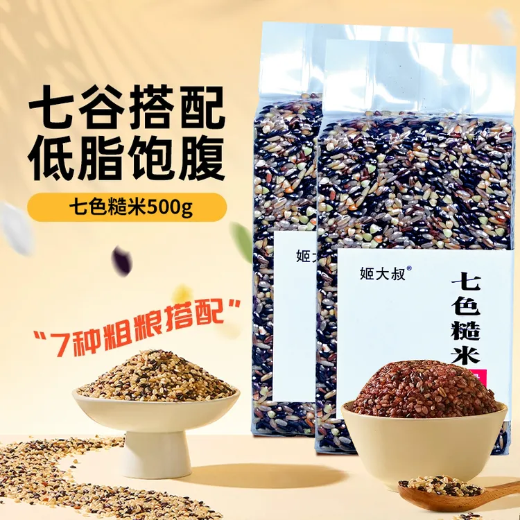 姬大叔东北七色糙米五谷杂粮低脂肪健身米主食粗粮高饱腹五常糙米