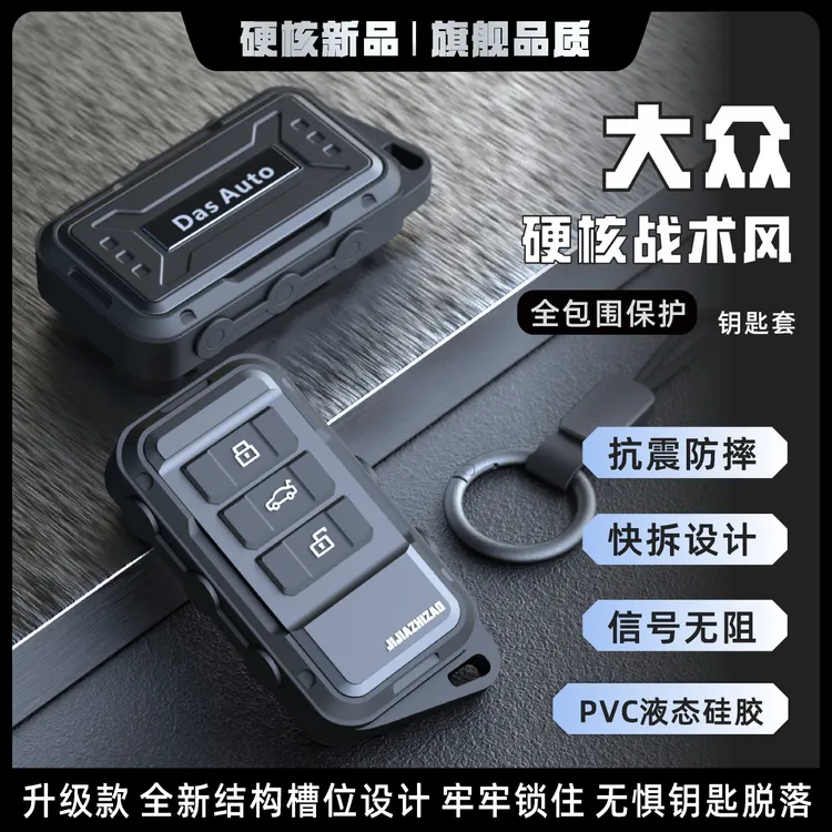 适用大众钥匙套途观/朗逸/速腾/途岳/迈腾/CC/宝来汽车全包保护壳