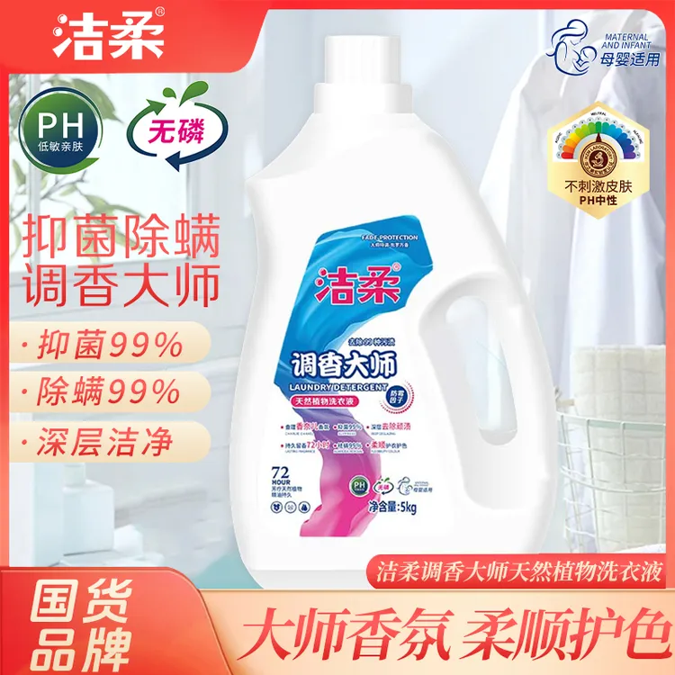 温和留香洗衣液5kg*1瓶 深层香氛 低泡易清洗 家用家庭装