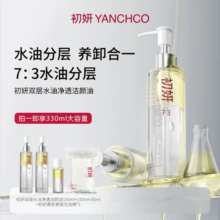 【仁汇优品Z】初妍双层水油净透洁颜油QP
