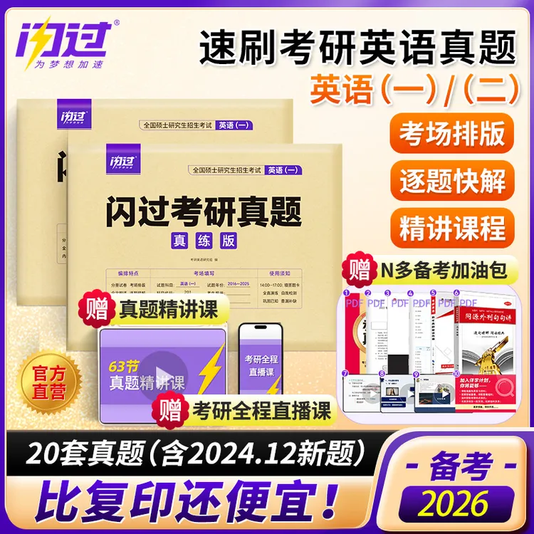 备考26考研英语真题真练20年真题试卷刷题卷仿真考场真题卷06-25