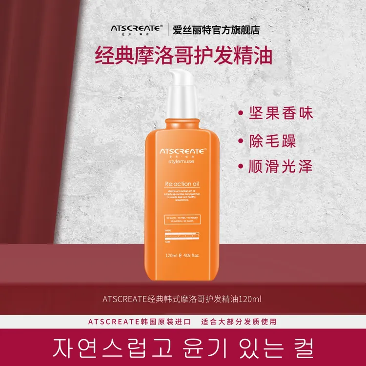 ATSCREATE爱丝丽特护发精华液