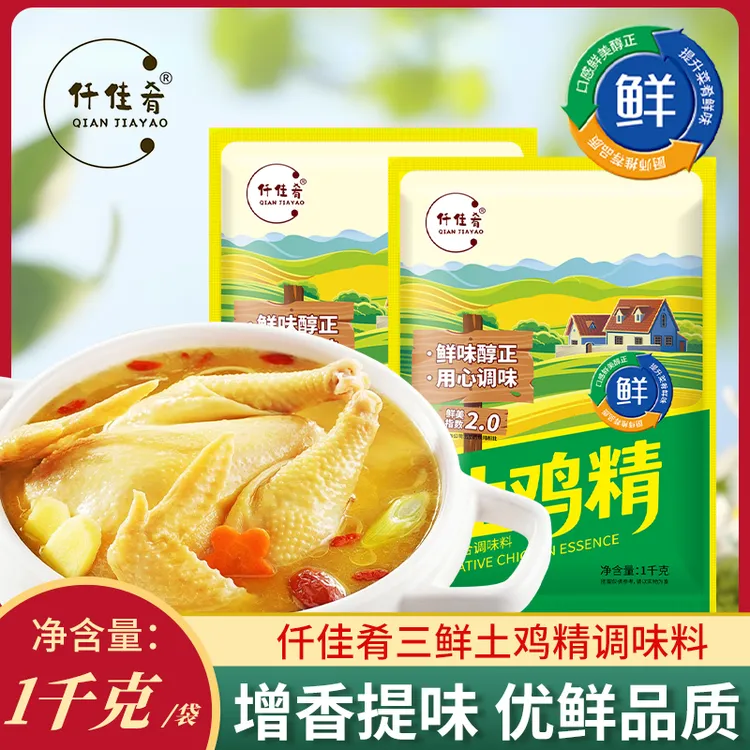鸡精调料家用商用代味精1000g大袋调料品炒菜高汤煲汤火锅调味料