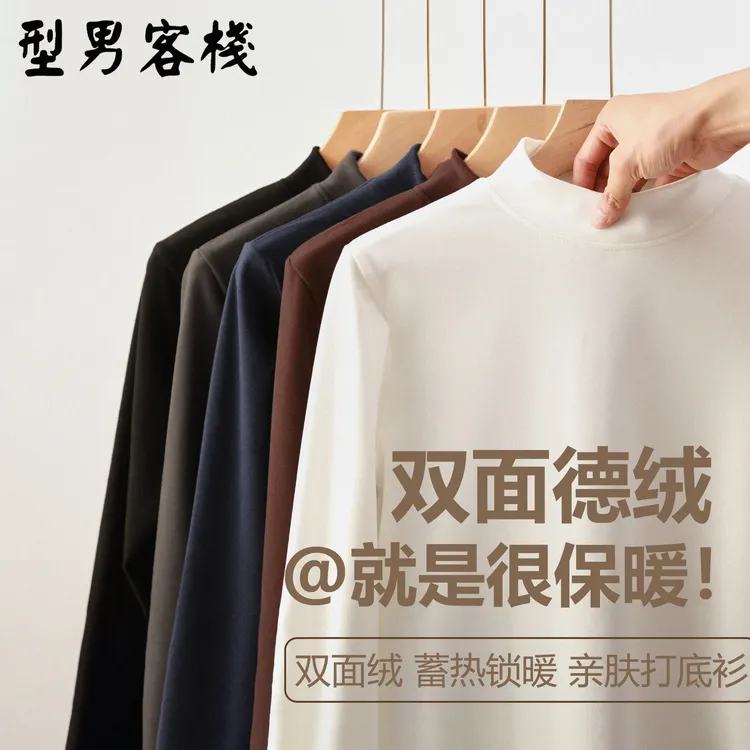 半高领双面德绒打底衫秋冬男士长袖保暖防静电纯色百搭时尚  
