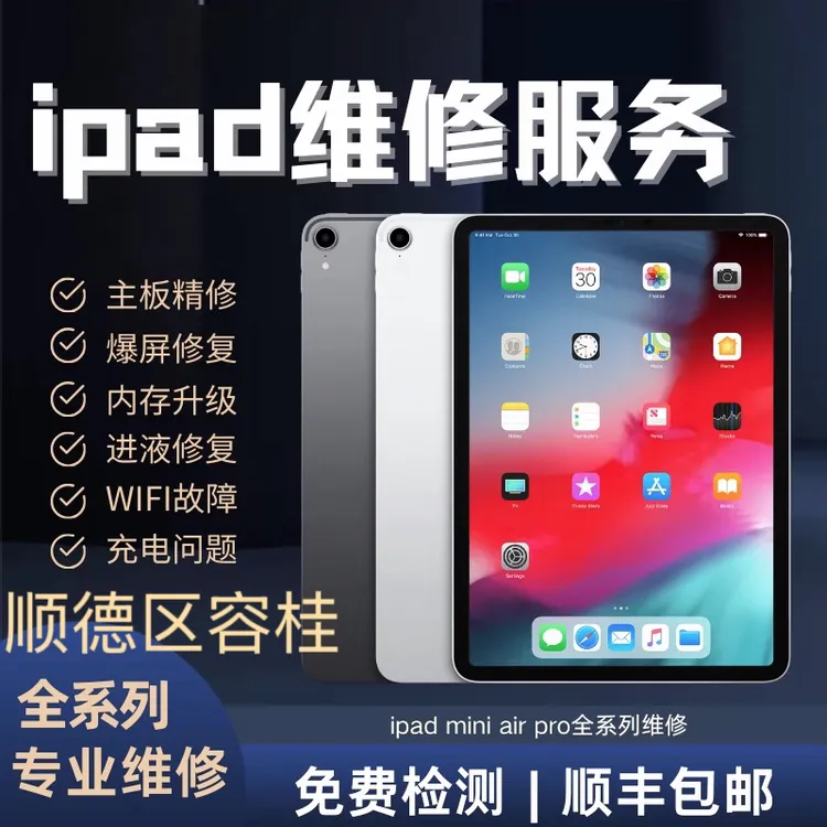 苹果iPad平板8/9/10内存扩容mini7/6/5/Air5/4/3/Pro/1/2升级硬盘