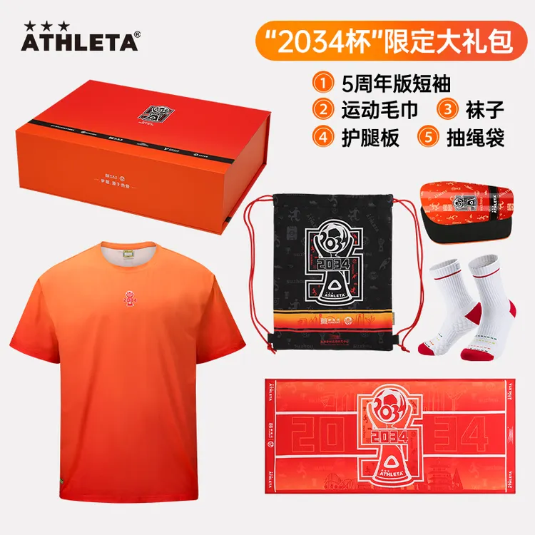 【新建元2034杯】ATHLETA礼盒大礼包球包球迷服护腿板球袜助威毛巾